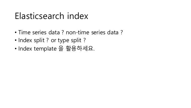 elasticsearch index template elasticsearch modeling 정호욱 elasticsearch index template elasticsearch modeling 정호욱
