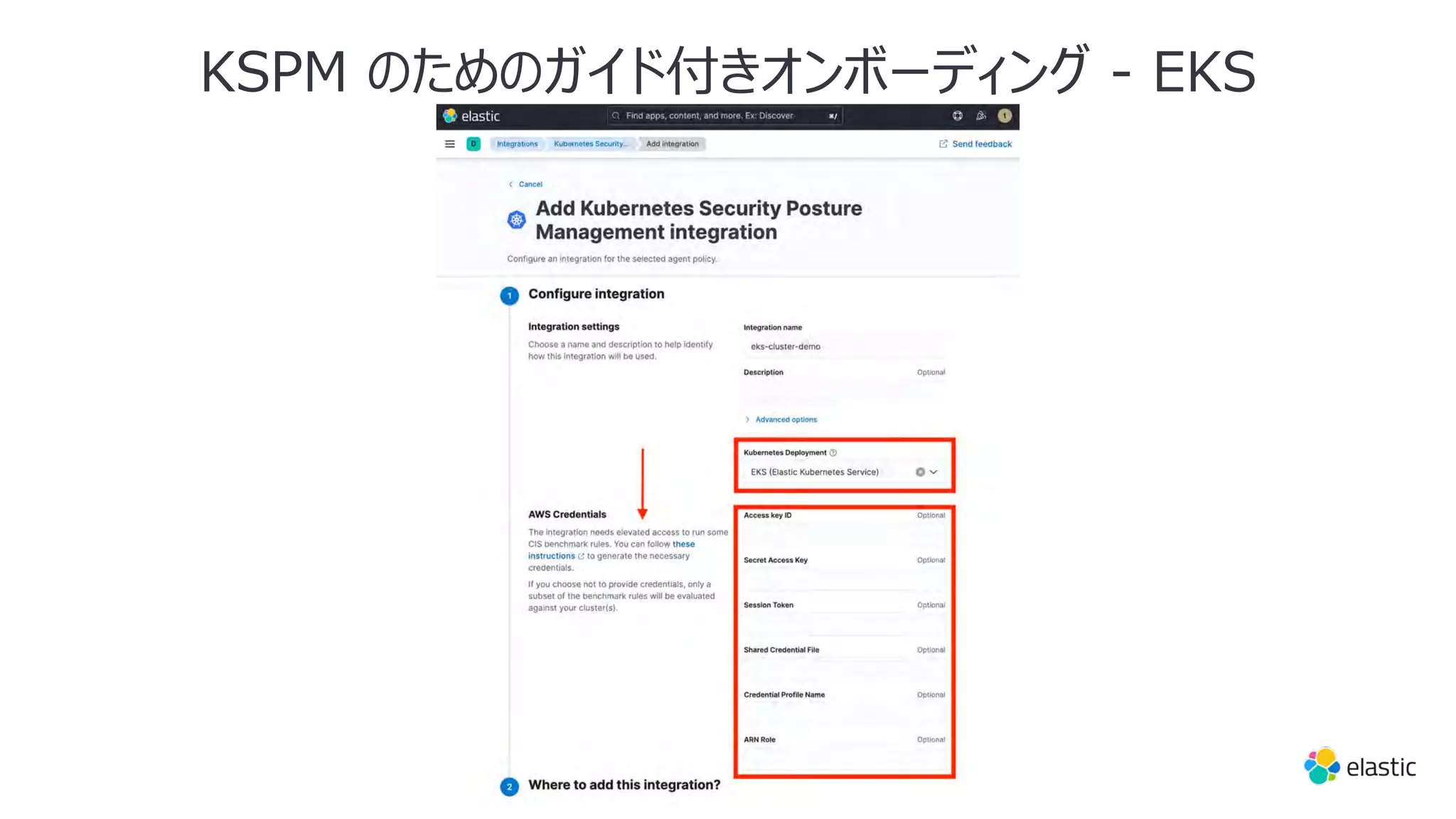 KSPM のためのガイド付きオンボーディング - EKS
 