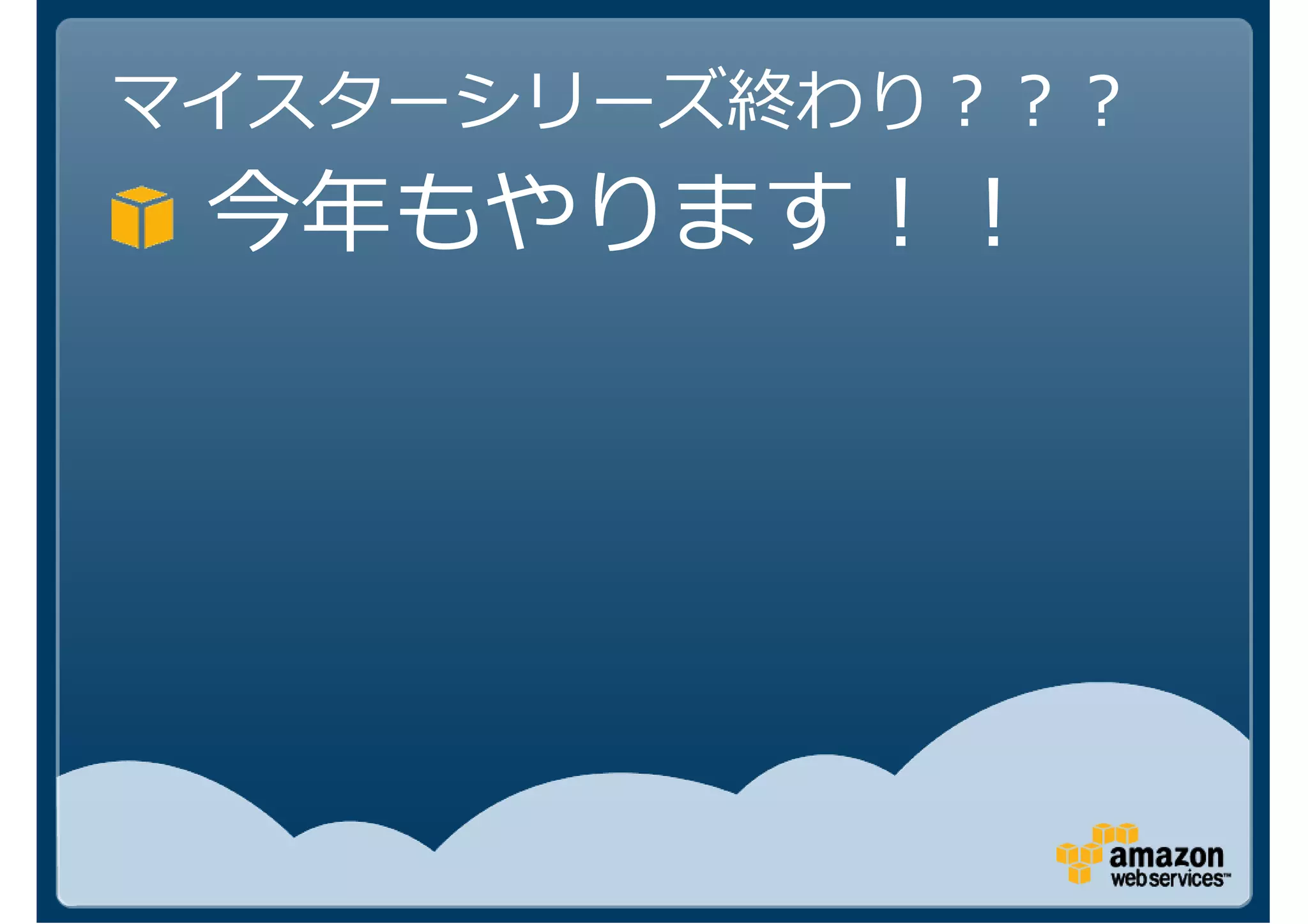 マイスターシリーズ終わり？？？
 今年もやります！！
 