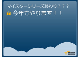 マイスターシリーズ終わり？？？
 今年もやります！！
 