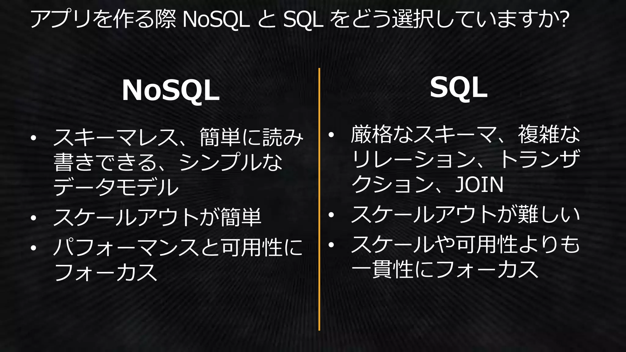 NoSQL SQL
 