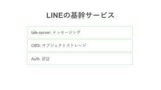 talk-server:
OBS:
Auth:
LINE
 