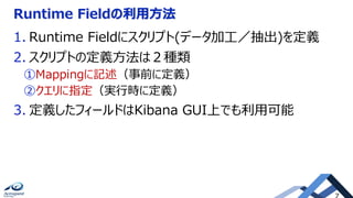 Elasticsaerch Runtime Field | PDF