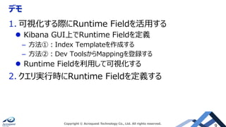 Elasticsaerch Runtime Field | PDF