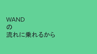WAND

ˁ\뤫
 