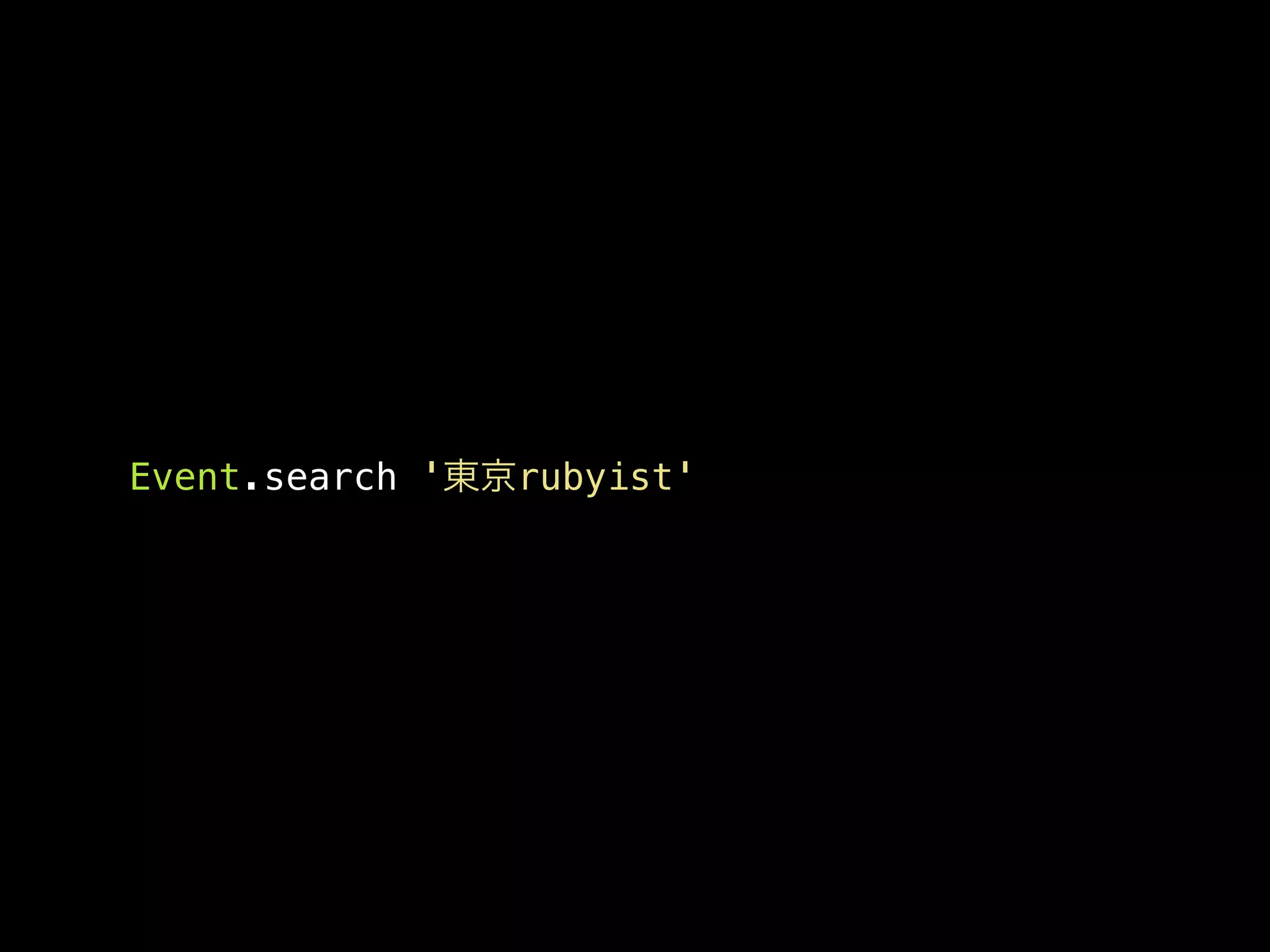 Event.search '東京rubyist' 