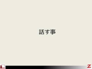 話す事
 