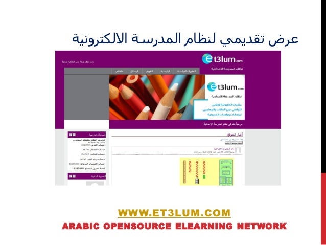 نظام التعلم الالكتروني للمدارس