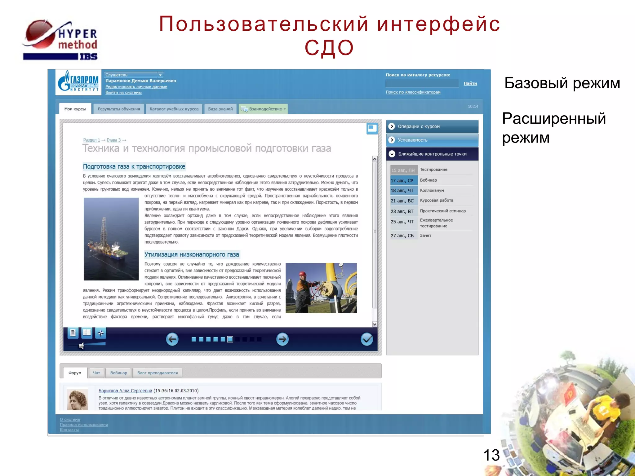 Пользовательский интерфейс СДО Базовый режим  Расширенный режим  