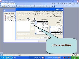 ‫الزر‬ ‫هذا‬ ‫على‬ ‫يسار‬ ‫كلك‬ ‫أضغط‬‫الزر‬ ‫هذا‬ ‫على‬ ‫يسار‬ ‫كلك‬ ‫أضغط‬
 