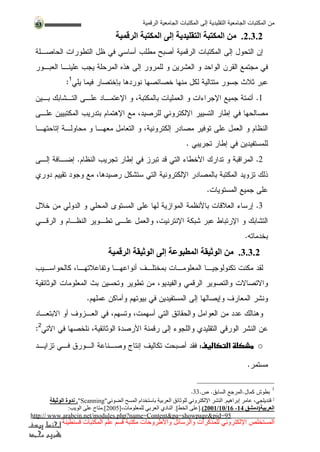 1
2
o
1
2
Scanning
http:// www.arabcin.net/modules.php?name=Content&pa=showpage&pid=95
 