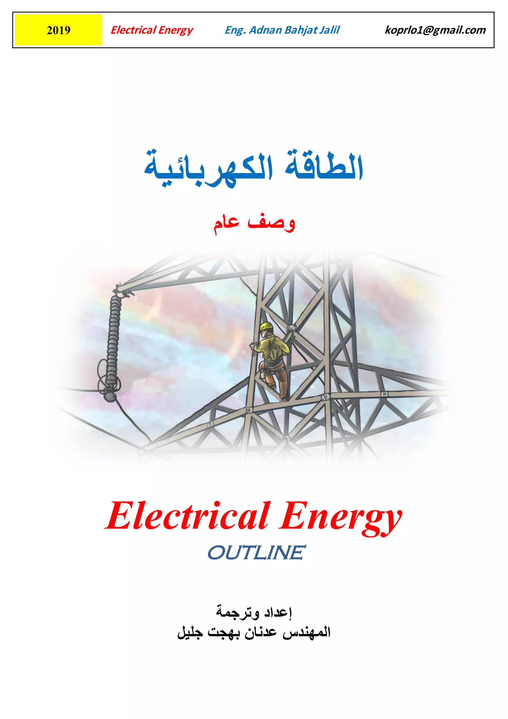 Electrical energy outline | PDF