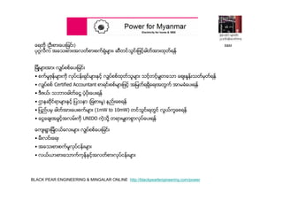 BLACK PEAR ENGINEERING & MINGALAR ONLINE http://blackpearlengineering.com/power
ေရတို (ဦးစားေပးျခင္း)
ပုဂၢလိက အေသးစား၊အလတ္စားစက္ရံုမ်ား၊ ဆီတင္သြင္းျဖင့္ဓါတ္အားထုတ္ရန္
ျမိဳ႔မ်ားအား လွ်ပ္စစ္ေပးျခင္း
• စက္မႈဇုန္မ်ားကို လုပ္ငန္းရွင္မ်ားႏွင့္ လွ်ပ္စစ္ထုတ္သူမ်ား သင့္တင့္မွ်တေသာ ေစ်းႏႈန္းသတ္မွတ္ရန္
• လွ်ပ္စစ္ Certified Accountant စာရင္းစစ္မ်ားျဖင့္ အျမတ္ရရွိေရးအတြက္ အာမခံေပးရန္
• ဒီဇယ္၊ သဘာဝဓါတ္ေငြ႔ ပံ့ပိုးေပးရန္
• ဌာနဆိုင္ရာမ်ားႏွင့္ ျပသနာ (ျခစားမႈ) နည္းေစရန္
• ျပည္ပမွ ဓါတ္အားေပးစက္မ်ား (1mW to 10mW) တင္သြင္းရတြင္ လြယ္ကူေစရန္
• ေငြေခ်းအခြင့္အလမ္းကို UNIDO ကဲ့သို႔ တရားမွ်တစြာလုပ္ေပးရန္
ေက်းရြာ၊ျမိဳငယ္ေလးမ်ား လွ်ပ္စစ္ေပးျခင္း
• မီးလင္းေရး
• အေသးစားစက္မႈလုပ္ငန္းမ်ား
• လယ္ယာ၊စားေသာက္ကုန္ႏွင့္အလတ္စားလုပ္ငန္းမ်ား
B&M
 