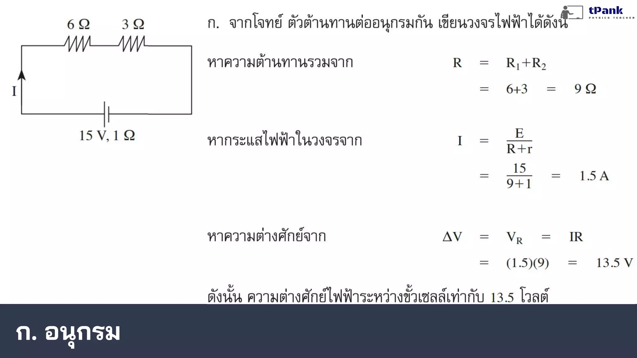 ก. อนุกรม
 