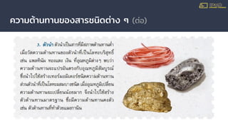 ความต้านทานของสารชนิดต่าง ๆ (ต่อ)
 