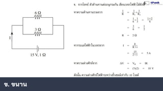 ข. ขนาน
 