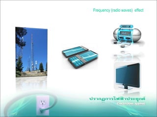 Frequency (radio waves) effect
 