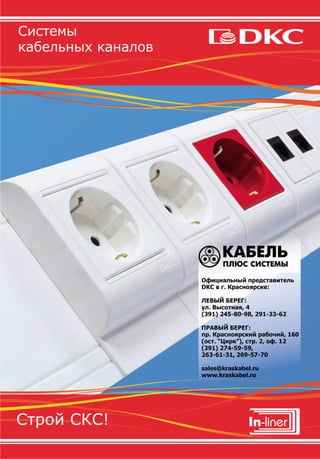 Аппараты высокого напряжения
Трансформаторы, трансформаторные подстанции

16

тел. (391) 2-777-427, 2-777-425, 2-777-426, 2-777-428

 