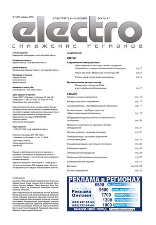 # 1 (29) январь 2010

Главный редактор:
Смирнов Борис Александрович, е-mail: smirnov@idv-online.ru

СОДЕРЖАНИЕ
СТАТЬИ

Руководитель проекта:
Червячков Алексей, е-mail: electro@idv-online.ru

Менеджеры по рекламе:
Захаренко Евгения
Савельева Татьяна
Янковская Наталья
Менеджер по работе с РА:
Колегова Евгения, e-mail: ra@idv-online.ru

стр. 2

Новые решения. Модульные контакторы КМ

Дизайн и верстка:
Белов Александр, Катышева Наталия, е-mail: design@idv-online.ru

Современная электротехника
«Красэнергомонтаж» представляет продукцию
«Кореневского завода низковольтной аппаратуры»

стр. 6

Страны мира против ламп накаливания

стр. 8

Промышленная автоматизация
Применение продукции Delta
в экструзионном оборудовании

стр. 7

Отдел подписки:
+7 (391) 277-74-28, e-mail: podpiska@idv-online.ru
Отпечатано в типографии ОАО «ПИК «Офсет»:
г. Красноярск, ул. Республики, 51, тел.: 211-83-98
Тираж номера: 10000 экз.
Распространяется бесплатно.
Заказ № 955
Редакция не имеет возможности вступать в переписку, не
рецензирует и не возвращает не заказанные ею рукописи и
иллюстрации. Редакция не несет ответственности за содержание
рекламных материалов.
Перепечатка материалов и использование их в любой форме, в
том числе и в электронных СМИ, возможны только с обязательным указанием ссылки на журнал «Электроснабжение регионов».

стр. 12

Аппараты высокого напряжения

стр. 17

Трансформаторы, трансформаторные подстанции

стр. 17

Автоматизация - приборы и средства
общепромышленного назначения

стр. 17

Оборудование промышленного и строительного
назначения

стр. 20

Подъемно-транспортное, крановое, тяговое
оборудование

стр. 21
стр. 21

Электроприводы. Установки управления
электроприводами

стр. 22

Кондиционирование, вентиляция, отопление

стр. 22

Кабельные изделия

Отраслевой электротехнический рекламный журнал «Электроснабжение регионов» зарегистрирован в Управлении Федеральной службы по надзору в сфере массовых коммуникаций, связи и
охраны культурного наследия по Красноярскому краю.
Свидетельство о регистрации: ПИ №ТУ24-00081
Учредитель журнала:
Смирнов Борис Александрович

КАТАЛОГ
Аппараты низкого напряжения

Насосы, агрегаты. насосные установки

Адрес редакции и издателя:
Росиия, 660077, г.Красноярск, ул.Молокова, 27, офис 109
Телефон/факс: +7 (391) 277-74-27, 277-74-26, 277-74-25
Корпоративный сайт: www.idv-online.ru

стр. 23

Электрощитовая продукция

стр. 26

Сварочное оборудование электрическое

стр. 27

Светотехнические изделия

стр. 27

Выставки
Каталог предприятий

Распространение:
Красноярск и Красноярский край: города Артемовск, Зеленогорск,
Назарово, Ачинск, Игарка, Норильск, Боготол, Иланский, Сосновоборск, Бородино, Кайеркан, Талнах, Дивногорск, Канск, Ужур,
Енисейск, Кодинск, Уяр, Железногорск, Лесосибирск, Шарыпово,
Заозерный, Минусинск;
районы: Абанский, Иланский, Новоселовский, Ачинский, Ирбейский,
Партизанский, Балахтинский, Казачинский, Пировский, Березовский,
Канский, Рыбинский, Бирилюсский, Каратузский, Саянский, Боготольский, Кежемский, Северо-Енисейский, Богучанский, Козульский,
Сухобузимский, Большемуртинский, Краснотуранский, Тасеевский,
Большеулуйский, Курагинский, Туруханский, Дзержинский, Манский,
Тюхтетский, Емельяновский, Минусинский, Ужурский, Енисейский,
Мотыгинский, Уярский, Ермаковский, Назаровский, Шарыповский,
Идринский, Нижнеингашский, Шушенский.

стр. 4,9, 28
стр. 32

 
