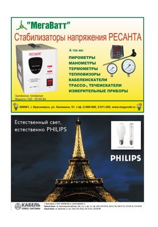 Красноярский электротехнический журнал «Энергетика и электроснабжение регионов» №1, январь  2010