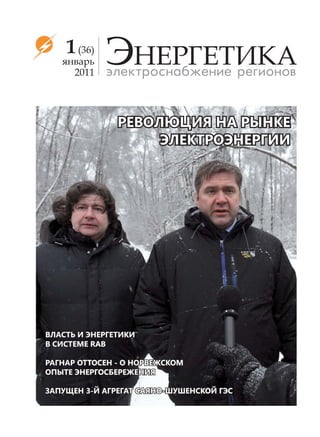 Красноярский Электротехнический Журнал «Энергетика И.