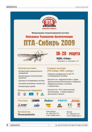 Новинки производства

8

тел. (391) 2-777-427, 2-777-425, 2-777-426, 2-777-428

 