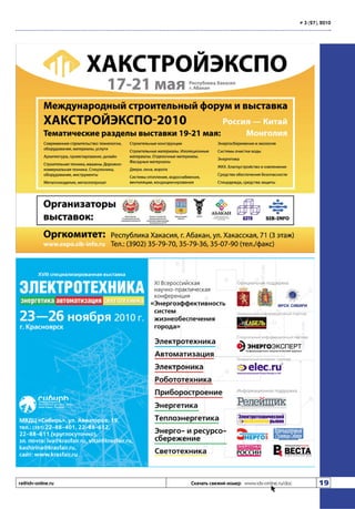 # 3 (27), 2010

ra@idv-online.ru

Скачать свежий номер www.idv-online.ru/doc

19

 