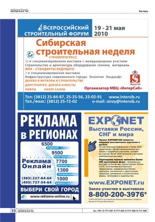 Выставки

32

тел. (391) 2-777-427, 2-777-425, 2-777-426, 2-777-428

 