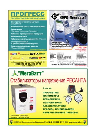 Красноярский Электротехнический Журнал «Энергетика И.