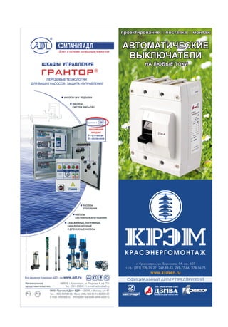 Красноярский Электротехнический Журнал «Энергетика И.