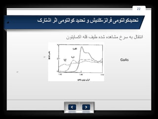22




    ”   GaAs


“
 