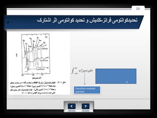 23




                    u

Transition moment
operator
 