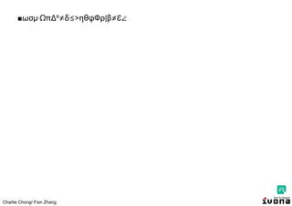 Charlie Chong/ Fion Zhang
■ωσμ∙Ω ∆º≠δ≤>η φФ |β≠Ɛ∠
 