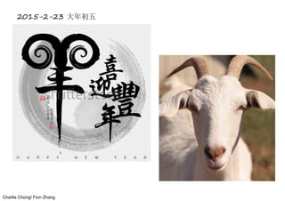 Charlie Chong/ Fion Zhang
2015-2-23 大年初五
 
