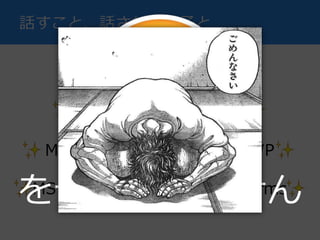 MS の素晴らしい C#
MS の素晴らしい .NET
MS の素晴らしい WPF や UWP
MS の素晴らしい Windows Forms
話すこと、話さないお子と
を一切話しません
 