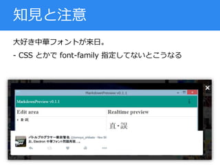 大好き中華フォントが来日。
- CSS とかで font-family 指定してないとこうなる
知見と注意
 