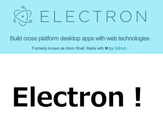 Electron！
 