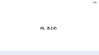 #6. ޤȤ
 