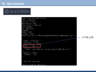 12. Get started
시작될 js명
 