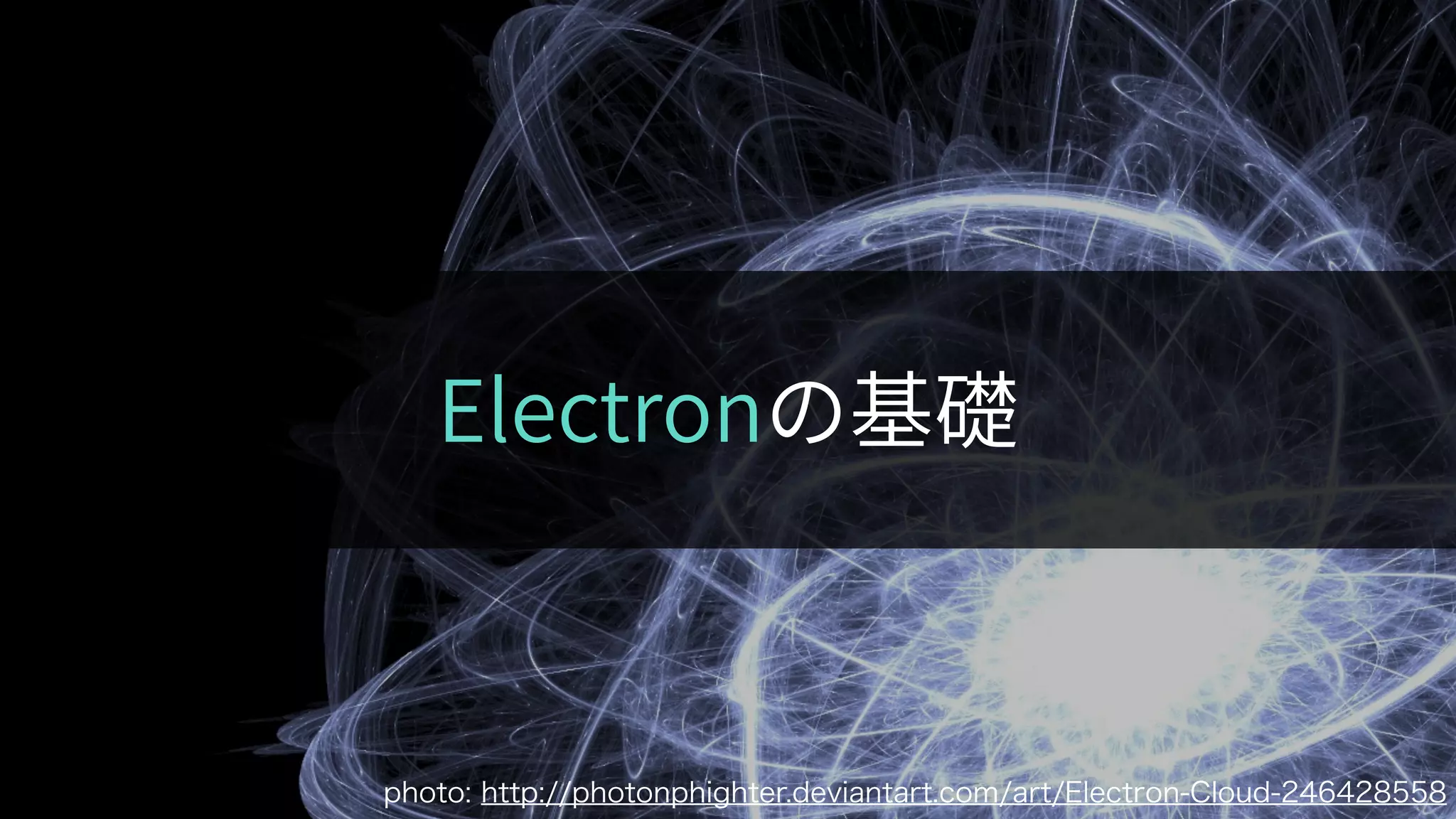 photo: http://photonphighter.deviantart.com/art/Electron-Cloud-246428558