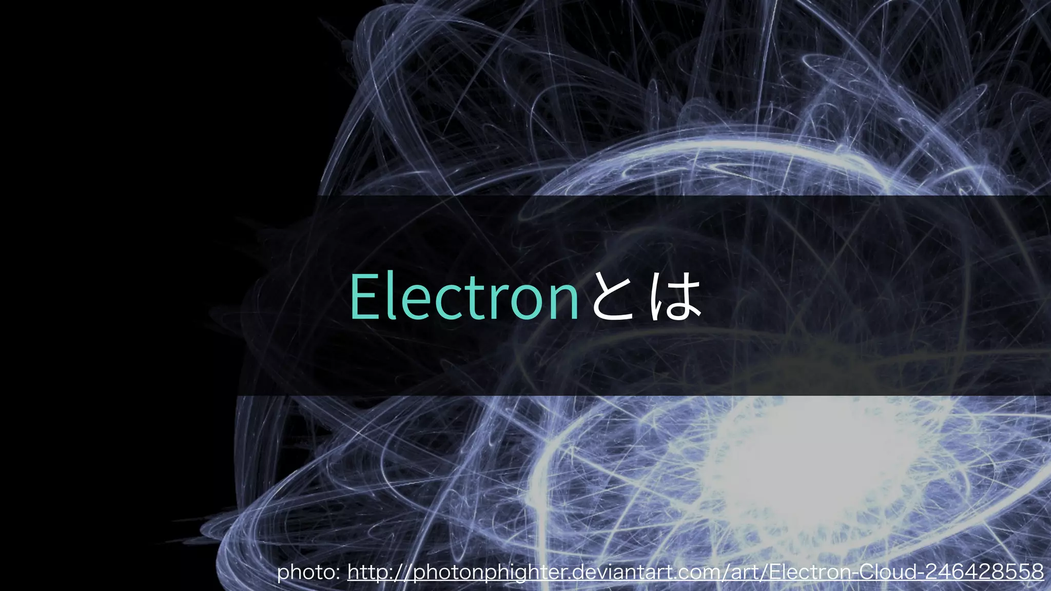 photo: http://photonphighter.deviantart.com/art/Electron-Cloud-246428558