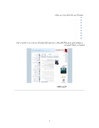 :???????? ????? ??????? ?????? ?????? ????? ?????? ??
???????
??????? ?????? ??? ?????
?????????
?????????
?????????
????????
???????
?????????
???????? ?????
???? ?????? ???? ???????? ??? ?????? ?????? ?????? ?????? ?? ?????? ????? ????? ???? ??????????? ????????? ????? ?????? ???????? ????? ????
.????? ??????? ?????? ???? ??????? ??
:?????? ??????http://30d.ir
7
 