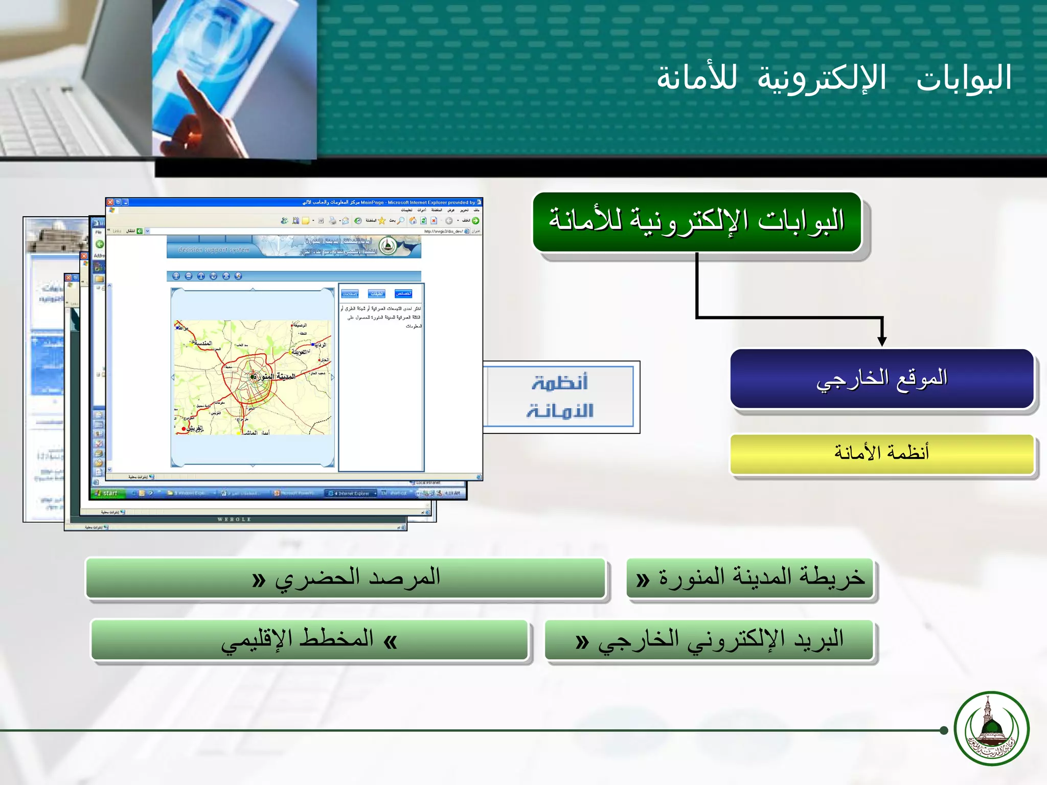 البوابات الإلكترونية للأمانة أنظمة الأمانة »  خريطة المدينة المنورة »  البريد الإلكتروني الخارجي »  المرصد الحضري »  المخطط الإقليمي الموقع الخارجي البوابات الإلكترونية للأمانة 