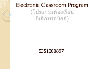 Electronic Classroom Program
5351000897
 