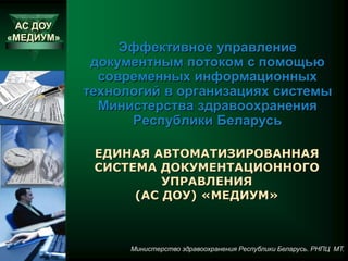 Electronic Document Circulation | PPT