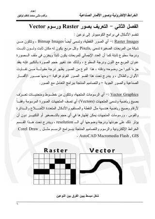محاضرة تعريفية بالخرائط وصور الأقمار الصناعية - مثنى محمد كاظم | PDF