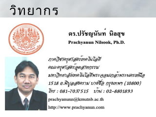 วิท ยากร
 