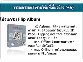 ???????  Flip Album ??????????????????????????????????????????????????????  3D Page - Flipping interface  ???????????????????????????   -  ???  Offline  ??????????????  Auto Run  ?????????    -  ???  Online  ??????????????????????  Flip Viewer 