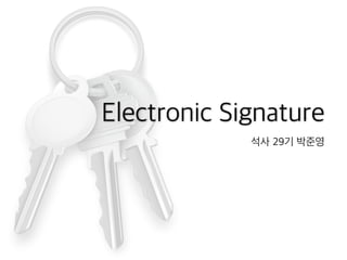 Electronic Signature
석사 29기 박준영
 