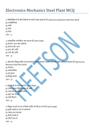 Electronics Mechanics Steel Plant MCQ in Hindi | PDF